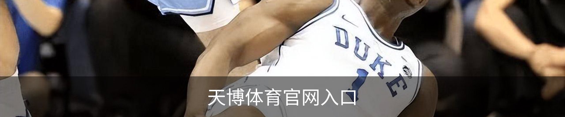 天博体育官网入口
